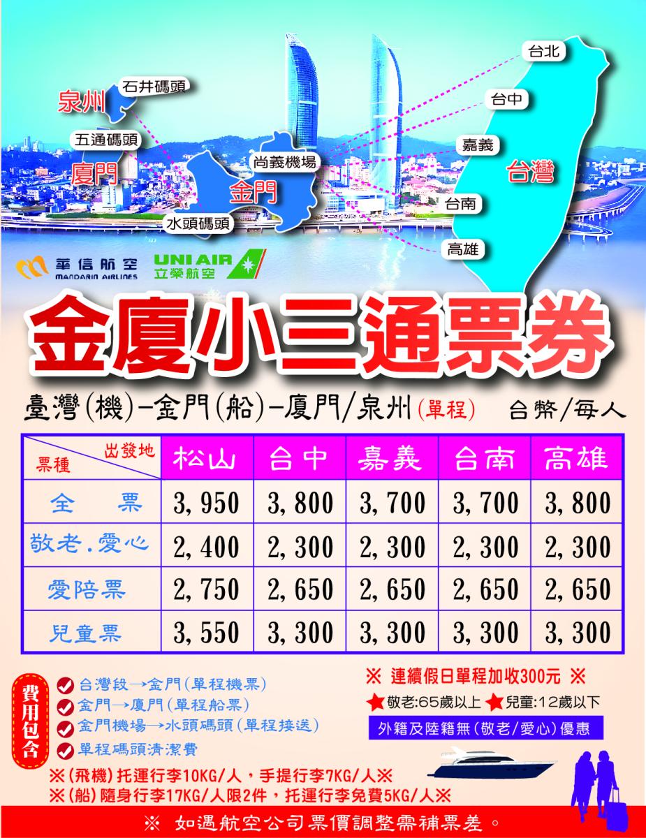 金門-廈門 (小三通套票)行程特色圖片1