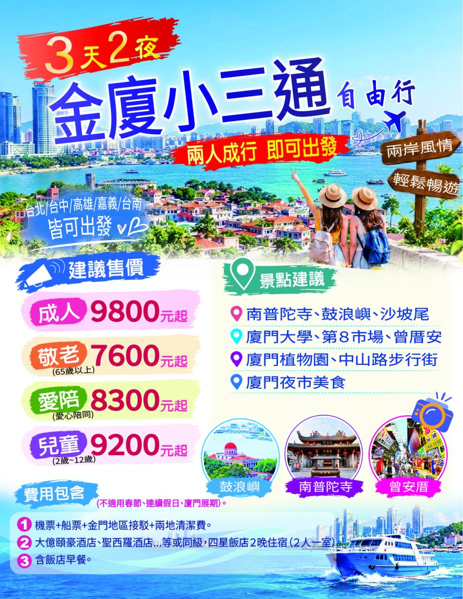 金廈小三通自由行-3天2夜行程特色圖片1