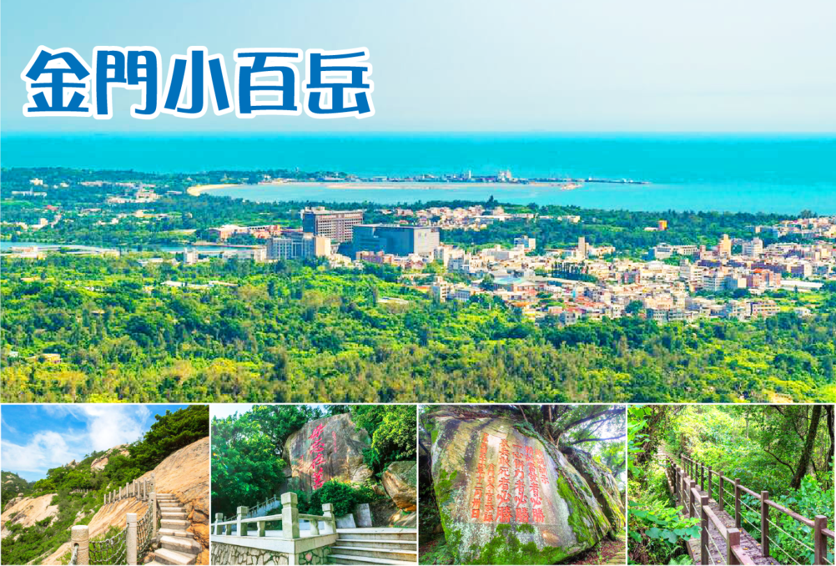 漫步金門太武山~追藍眼淚三日～～季節限定行程特色圖片1