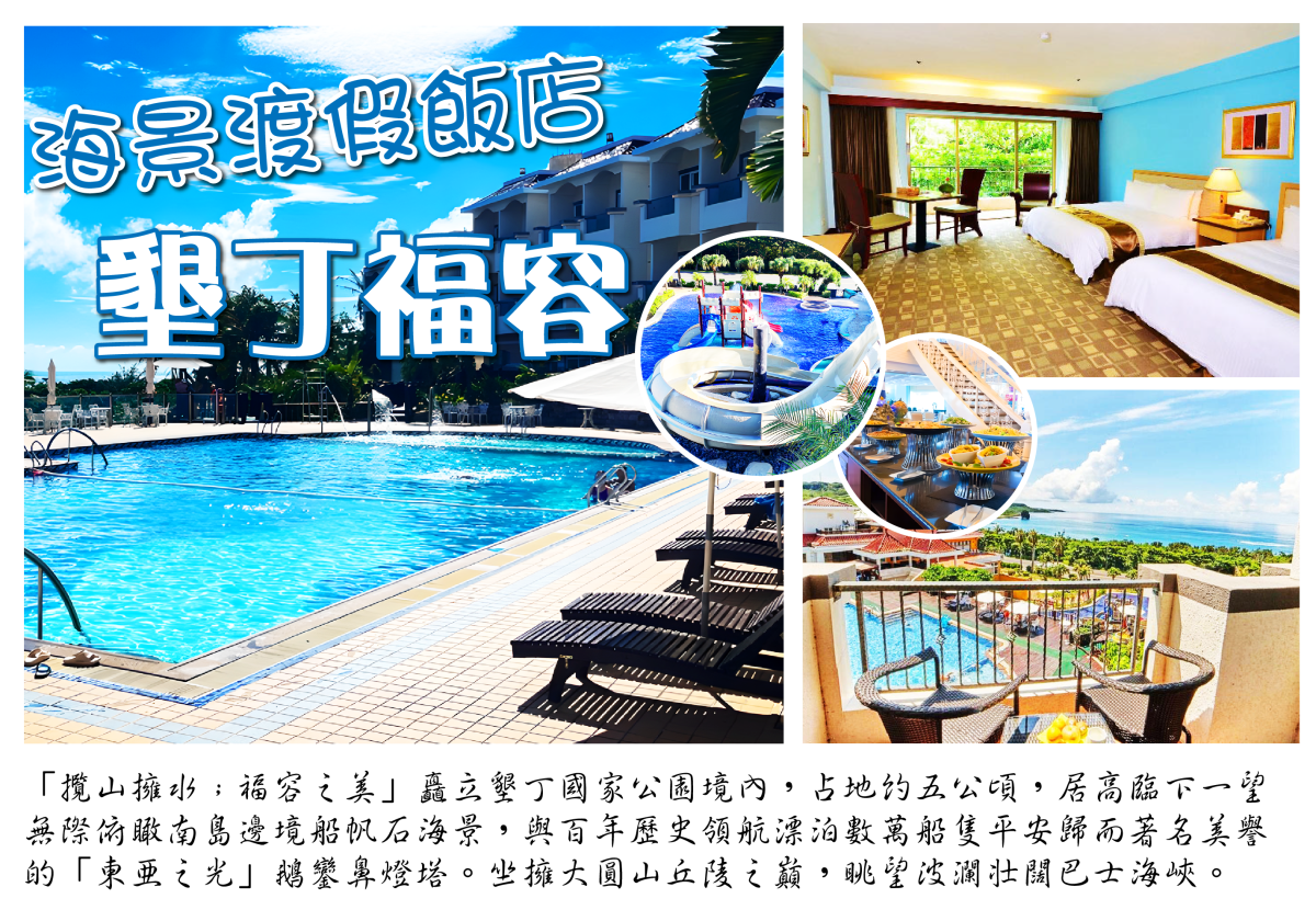 墾丁不思議~你所不知道的秘境．神仙美景．墾丁三大自然保護區阿朗貳古道、龍坑、九棚鼻頭草原~墾丁福容渡假飯店三天行程特色圖片1