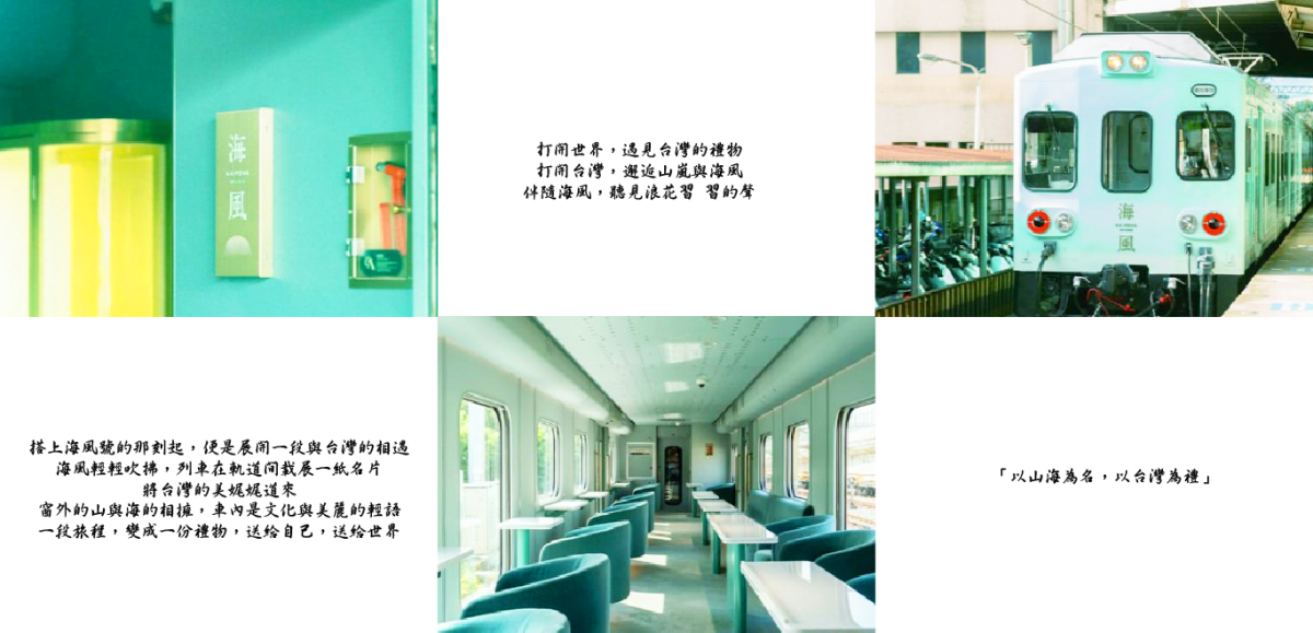 夢幻馬卡龍列車~邂逅海風.最新夢幻觀光列車行程特色圖片1