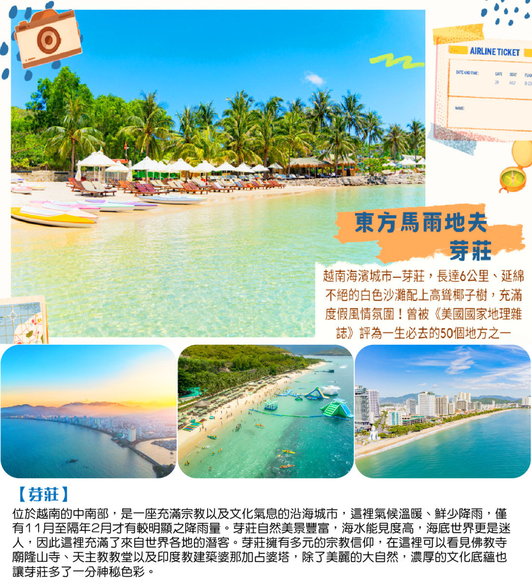 芽莊五星假期︱南洋海島輕奢度假之選5日行程特色圖片1