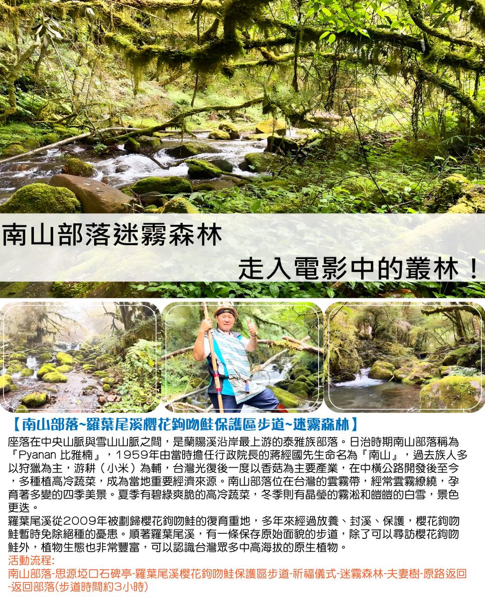 煙波雙響宴(夜遊傳藝.黃金冷熱泉)南山部落. 三貂角燈塔.九份老街.十分天燈祈福三日行程特色圖片1