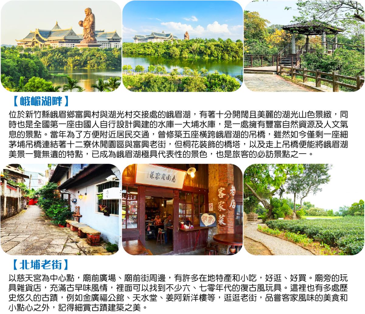  邂逅小綠葉蟬，東方，美人｜文華東方酒店漫步峨嵋湖畔.東方美人茶鄉品茗.文華CAFÉ自助早餐竹塹漫遊輕旅行二日行程特色圖片1