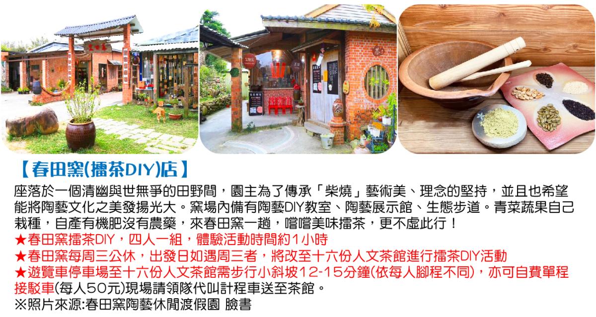 長榮質感都會品牌｜防空洞沉浸式劇場、春田窯擂茶DIY輕奢台中采寓飯店二日行程特色圖片1