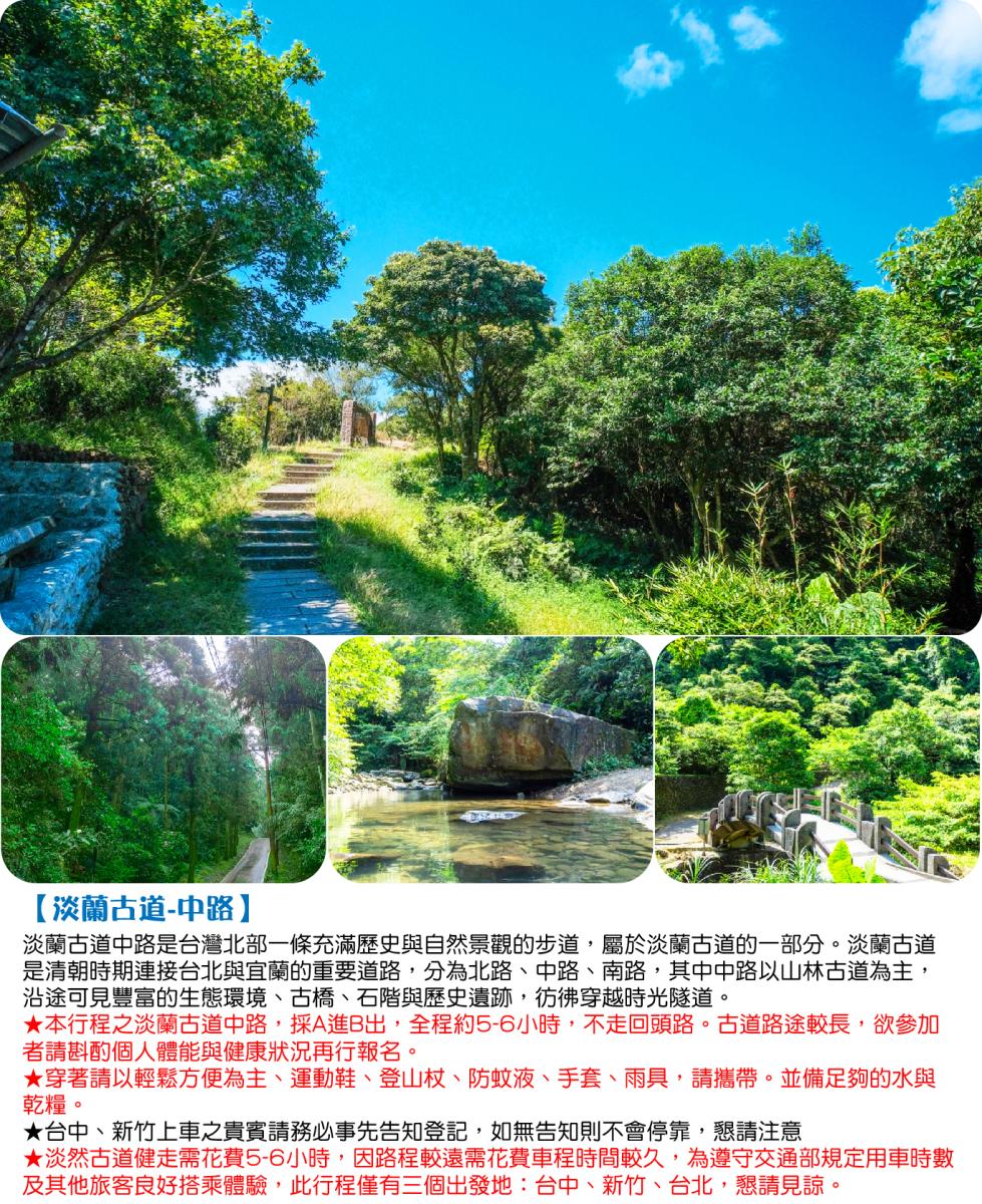 揭秘台版朝聖之路~淡蘭古道百年山徑暖東峽谷步道2日行程特色圖片1