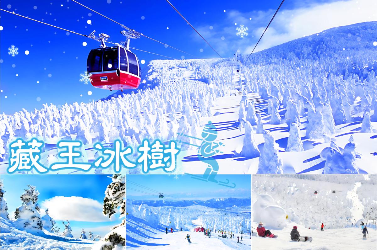 藏王冰樹~猊鼻溪暖桌.浪漫銀山.雪謐角館.鐵道遊船5天行程特色圖片1
