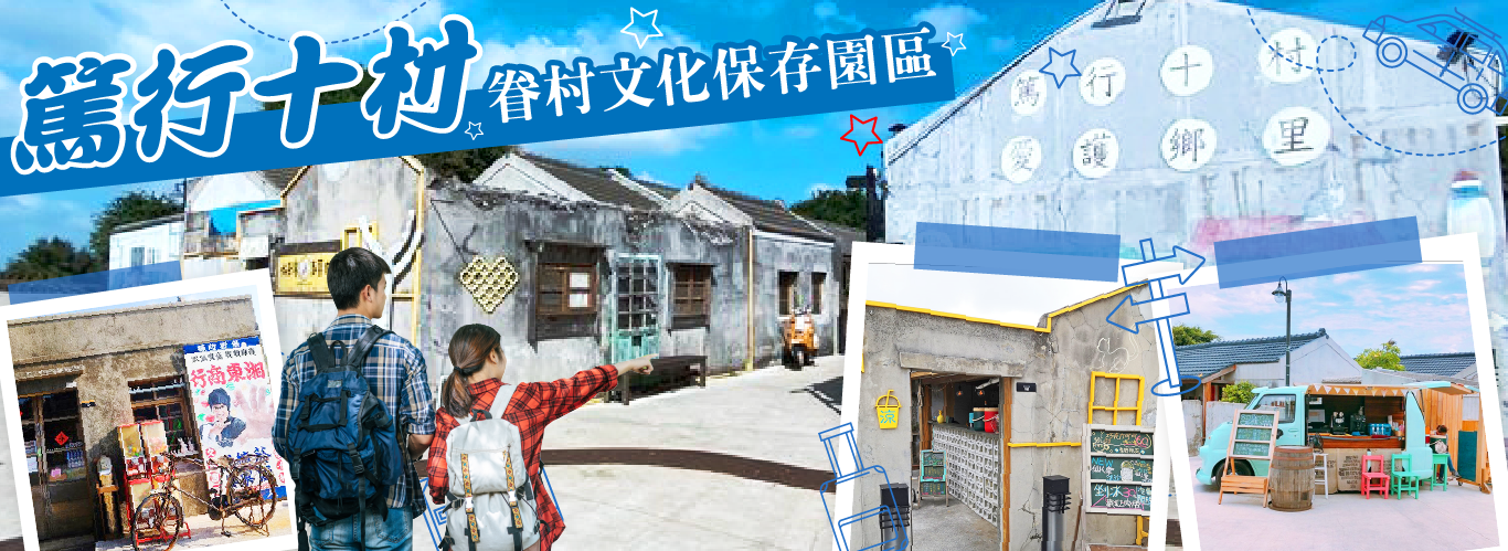 篤行十村_工作區域 1.png