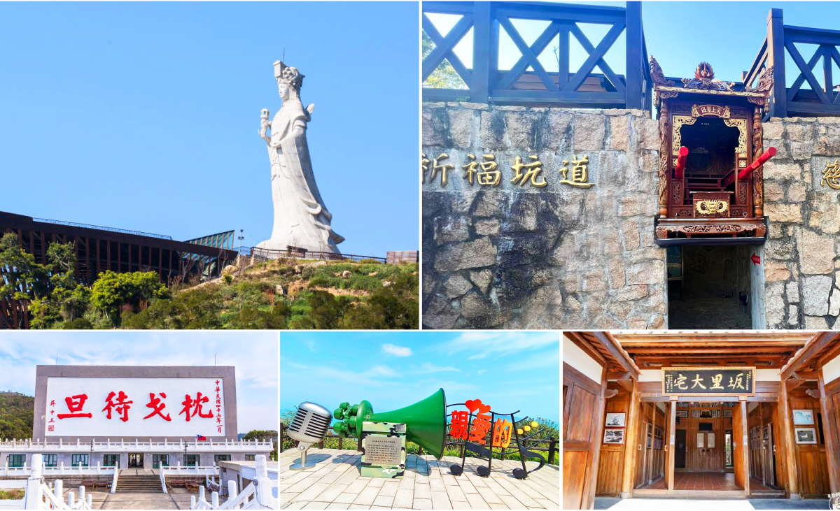 秋遊馬祖3日-尋訪大坵梅花鹿 X 台版地中海芹壁行程特色圖片1