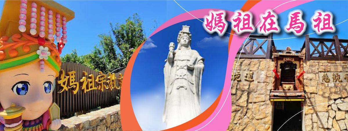馬祖南北竿3天～贈送日間搖櫓～此生必追"藍眼淚"行程特色圖片1