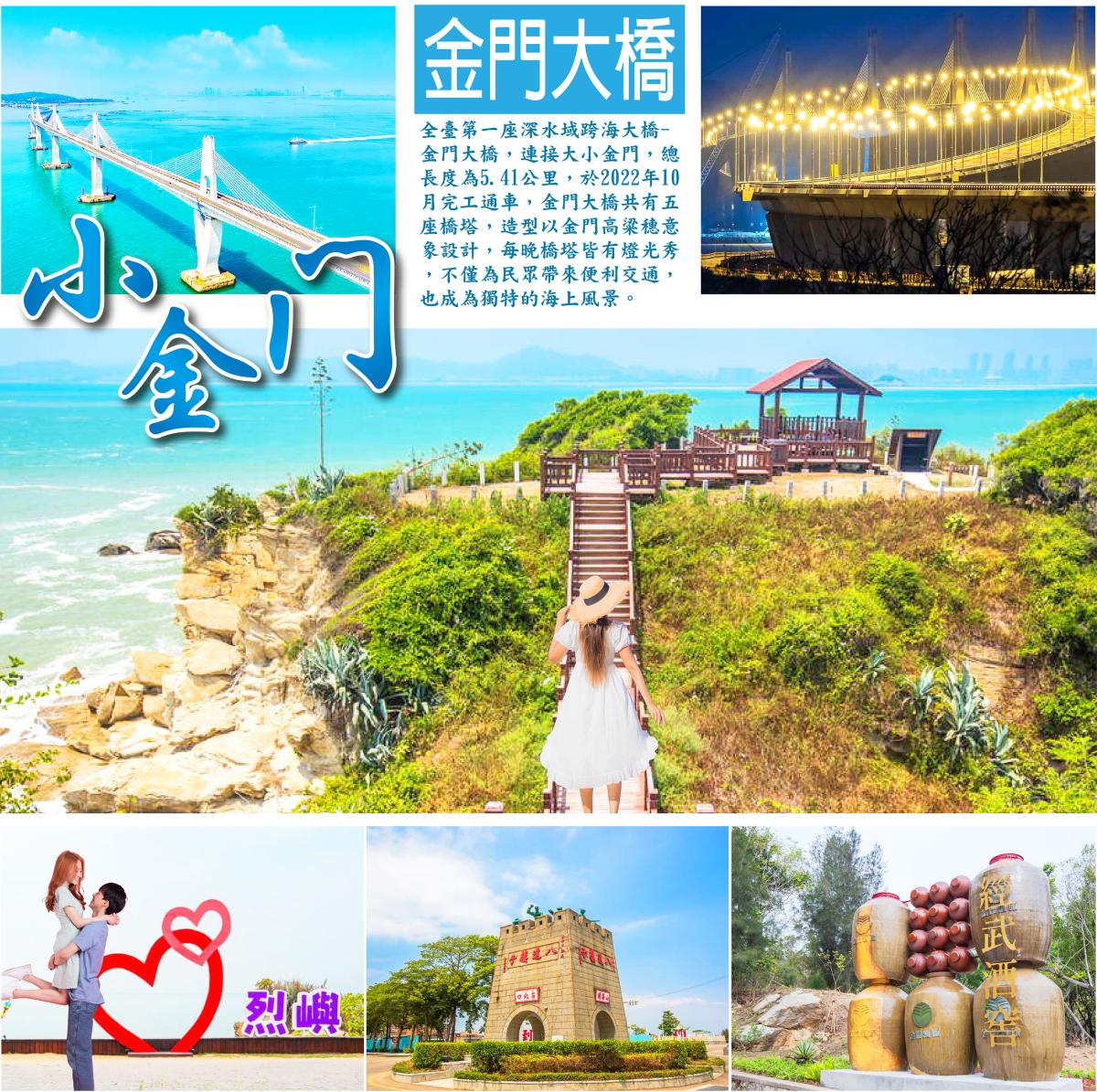 大小金門．雙島盛宴｜解鎖極限烈嶼、建功嶼摩西分海與洋樓風華3日行程特色圖片1